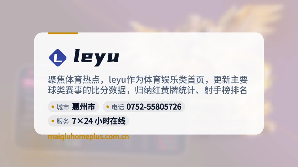 leyu介绍