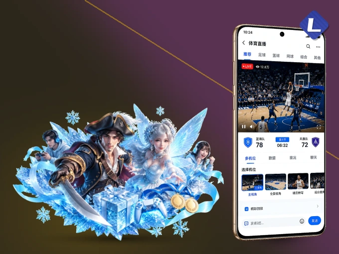 装好leyu APP，看球体验更流畅
